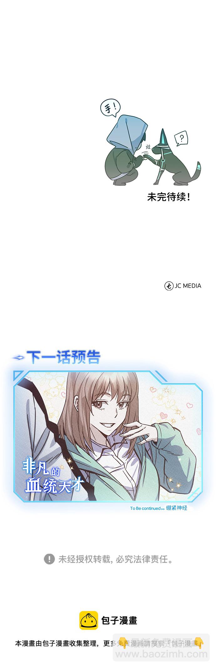 [第8话] 非常规种族88