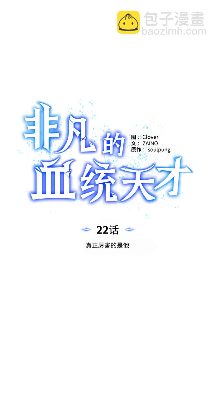 [第22话] 真正厉害的是他1