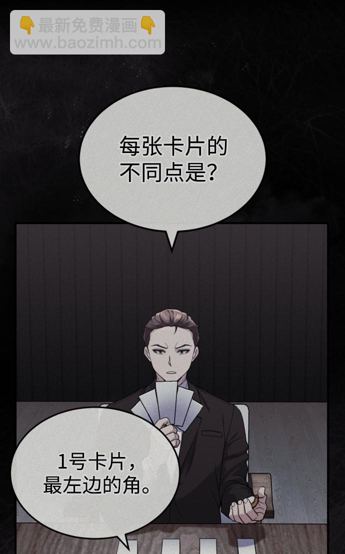 [第32话] 这种能力超出了正常范围51