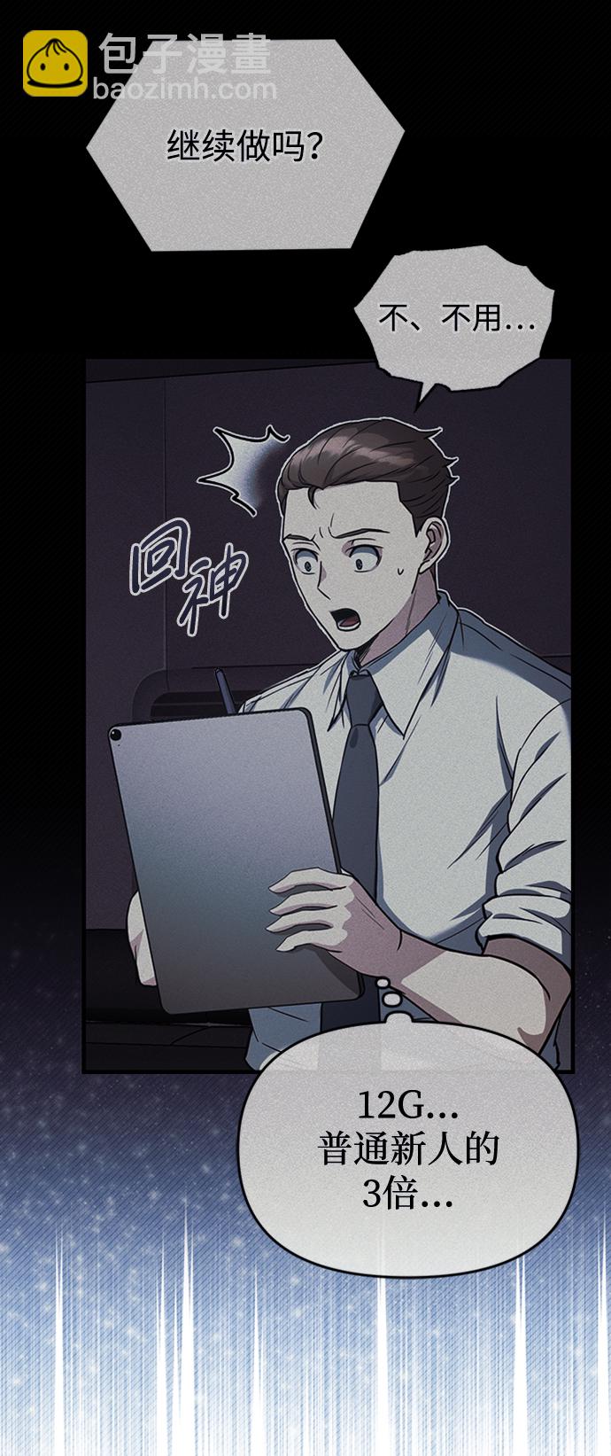 [第32话] 这种能力超出了正常范围60