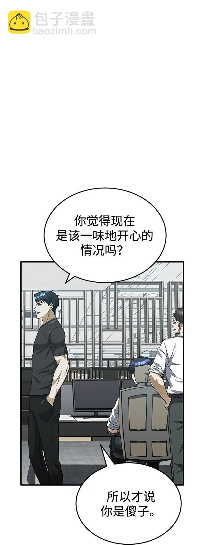 [第38话] 有内鬼36