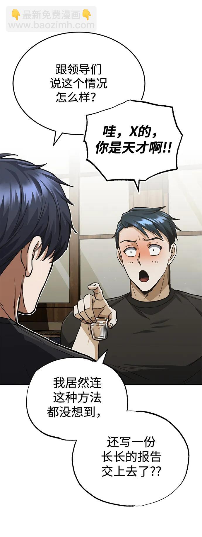 [第38话] 有内鬼57