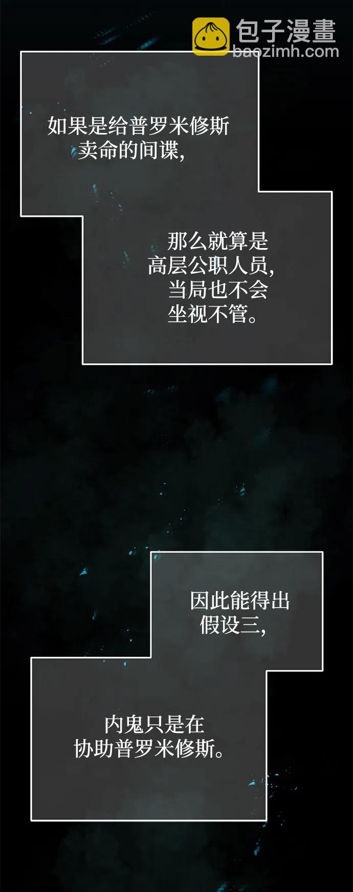 [第38话] 有内鬼81