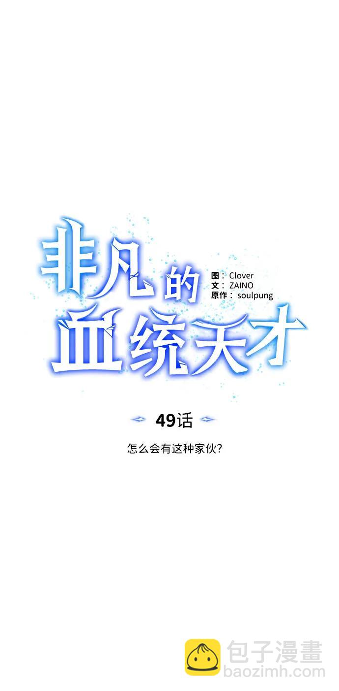 [第49话] 怎么会有这种家伙？22