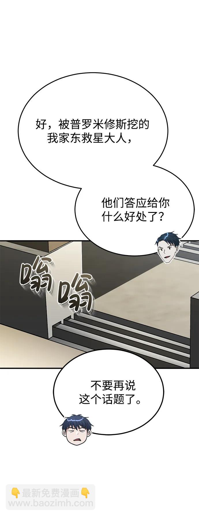 [第50话] 那边的绅士已经结完账了（第1季 最终话）79