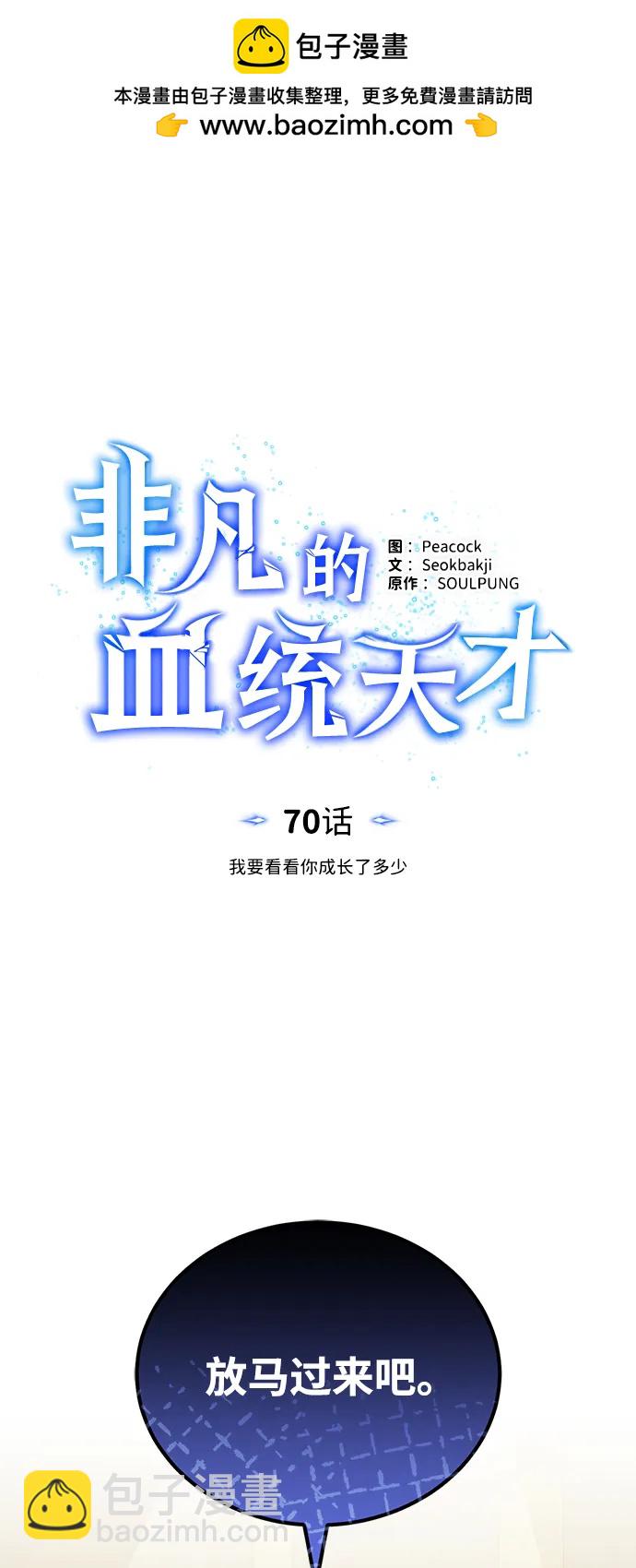 [第70话] 我要看看你成长了多少1