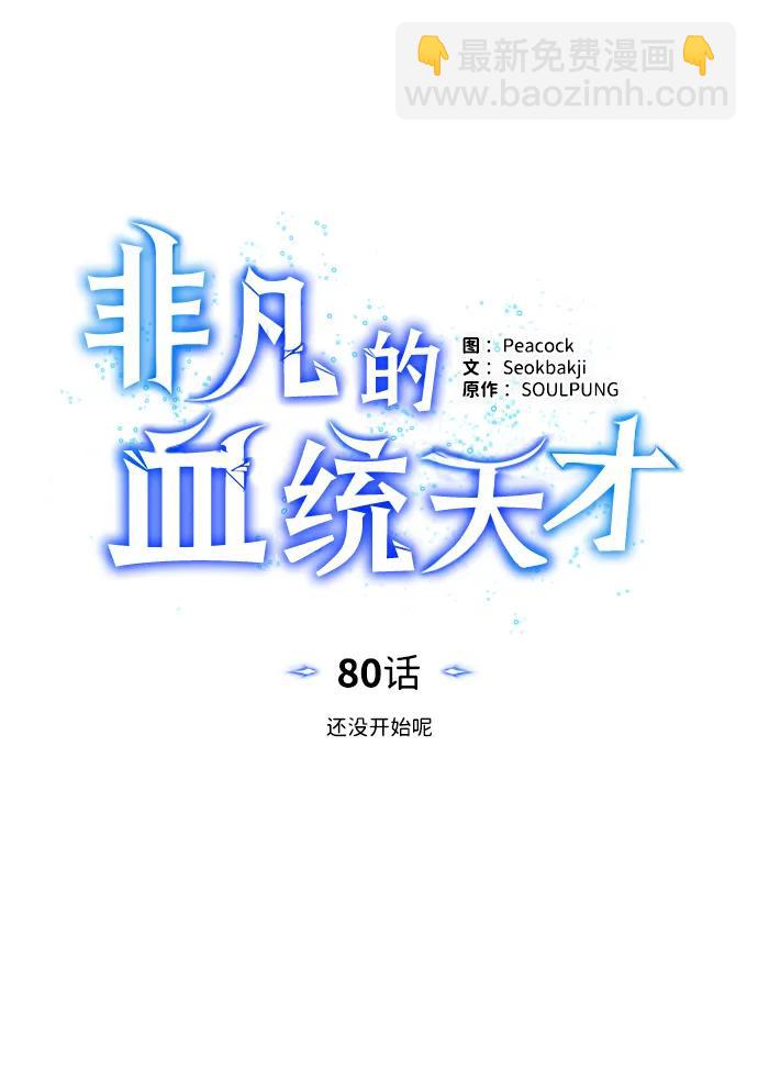[第80话] 还没开始呢63