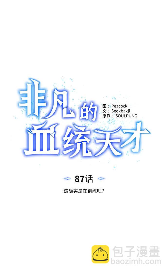 [第87话] 这确实是在训练吧？42