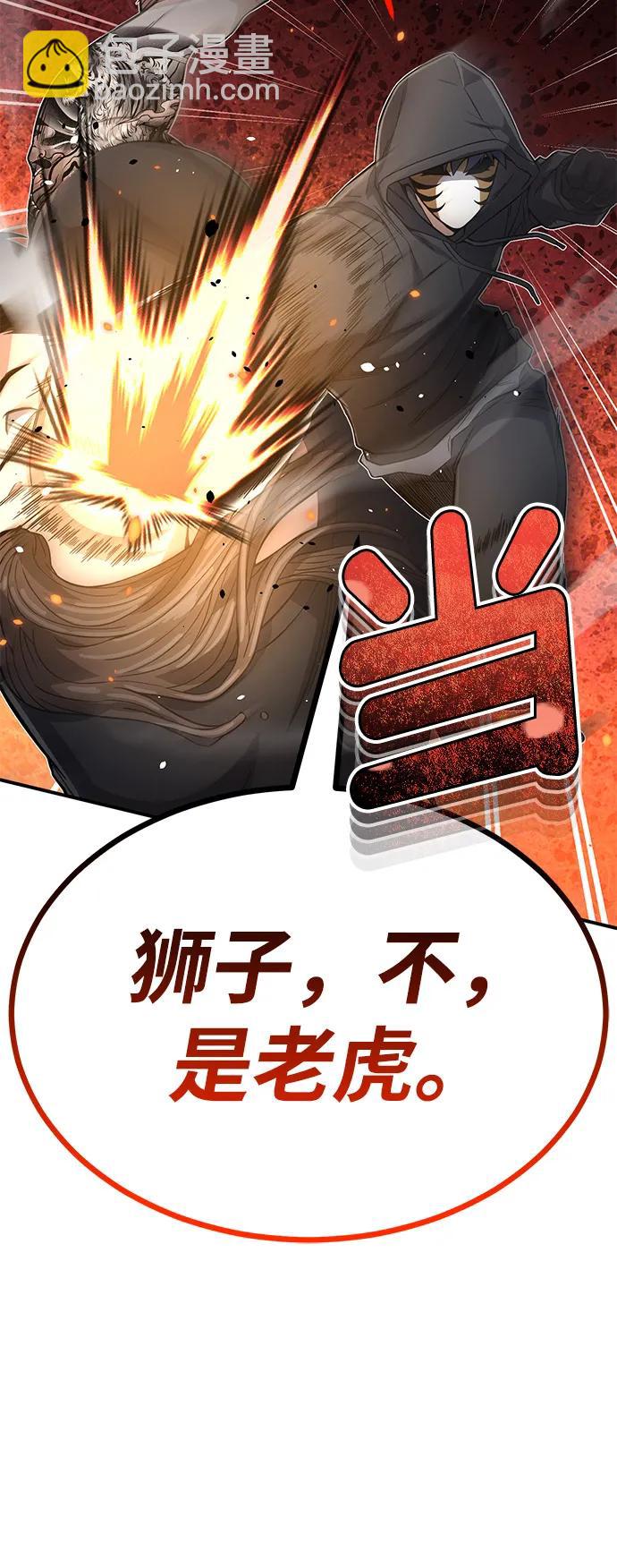 [第95话] 地狱之虎59