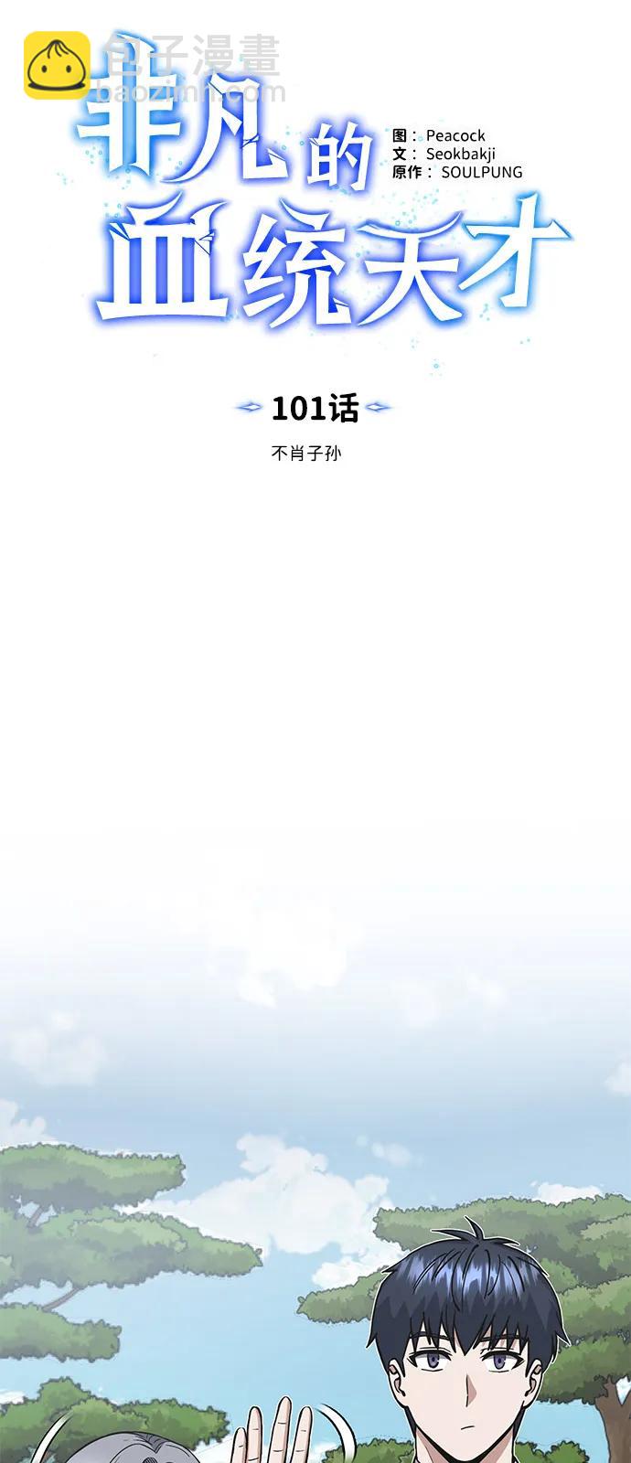[第101话] 不肖子孙25
