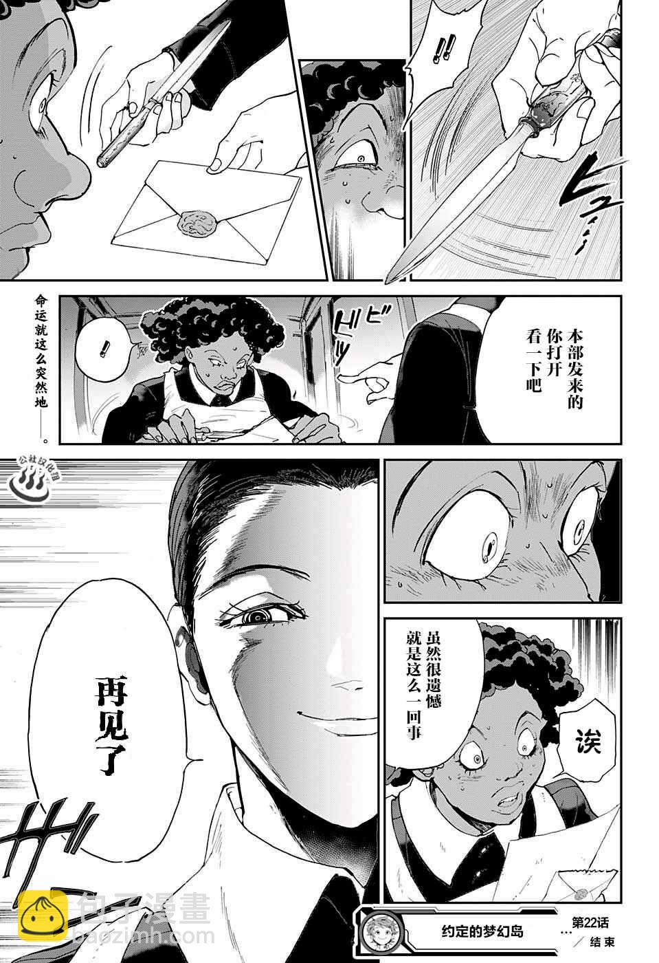 第22话 诱饵18