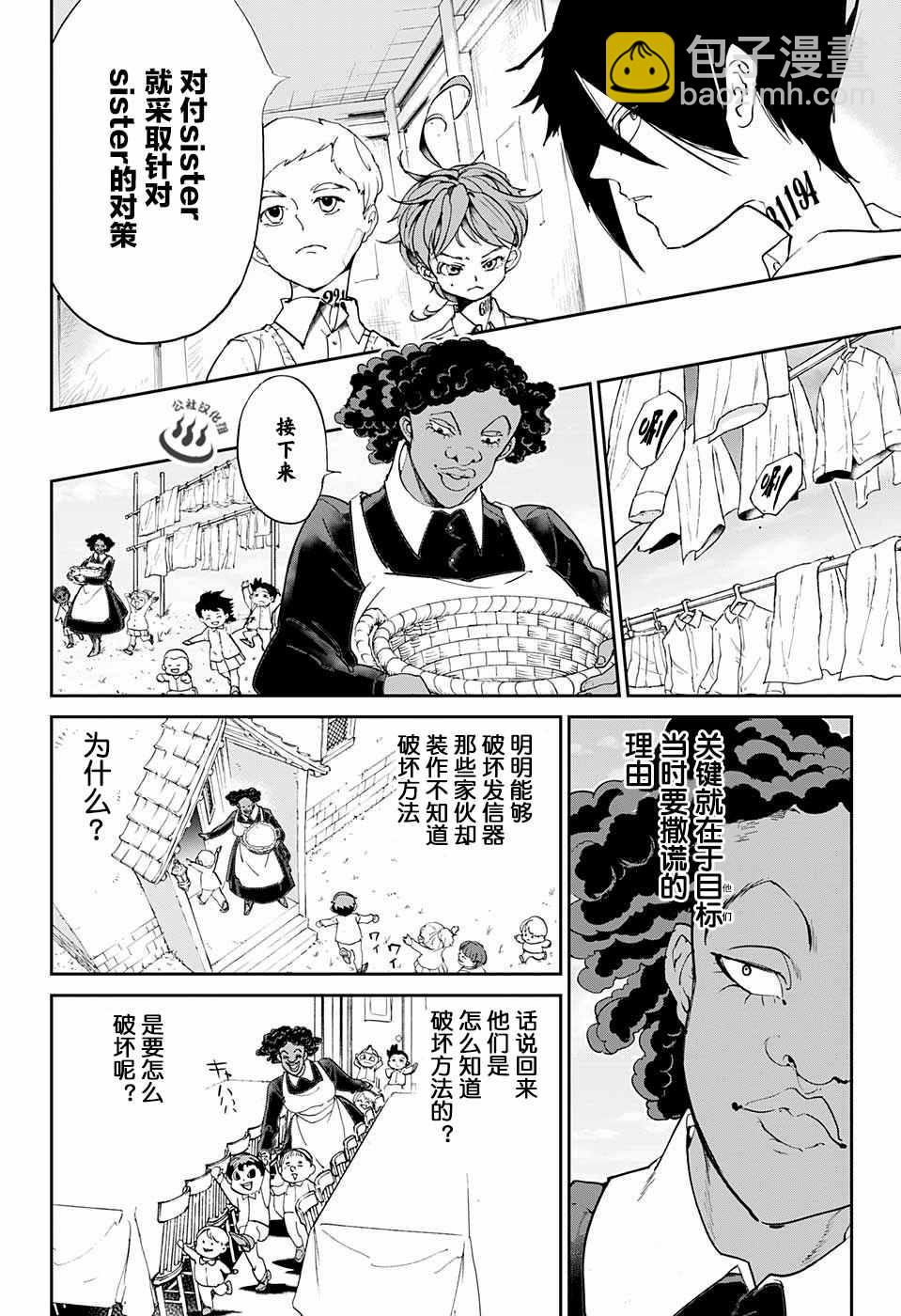 第22话 诱饵7