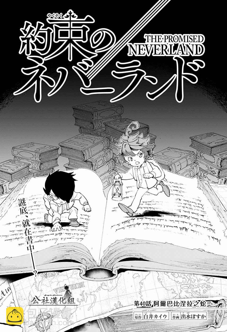 第40话 阿尔巴比涅拉之蛇2
