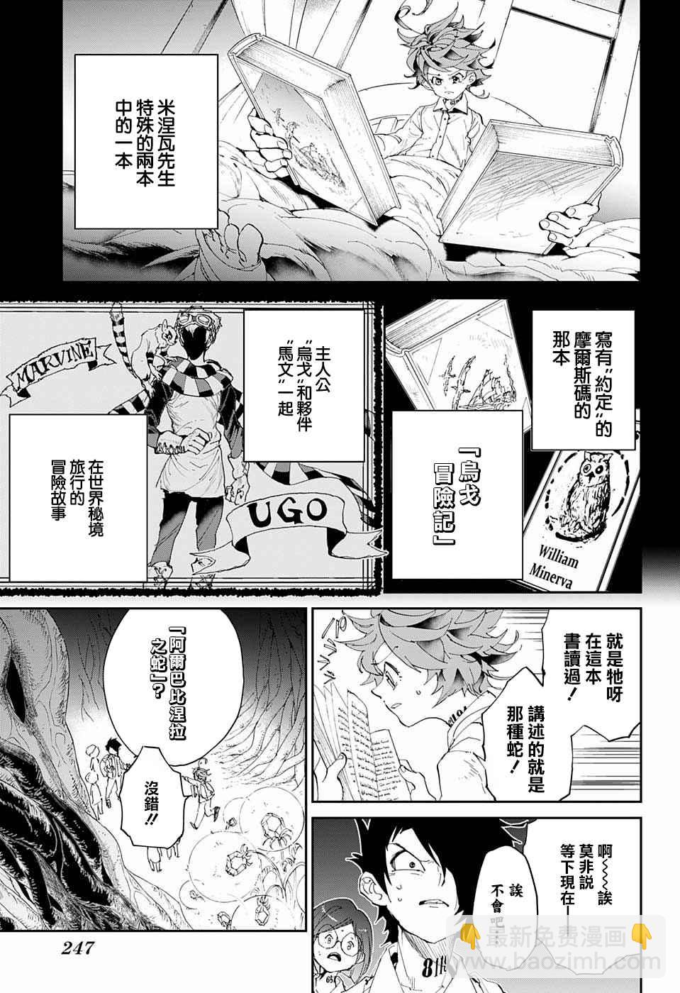 第40话 阿尔巴比涅拉之蛇3