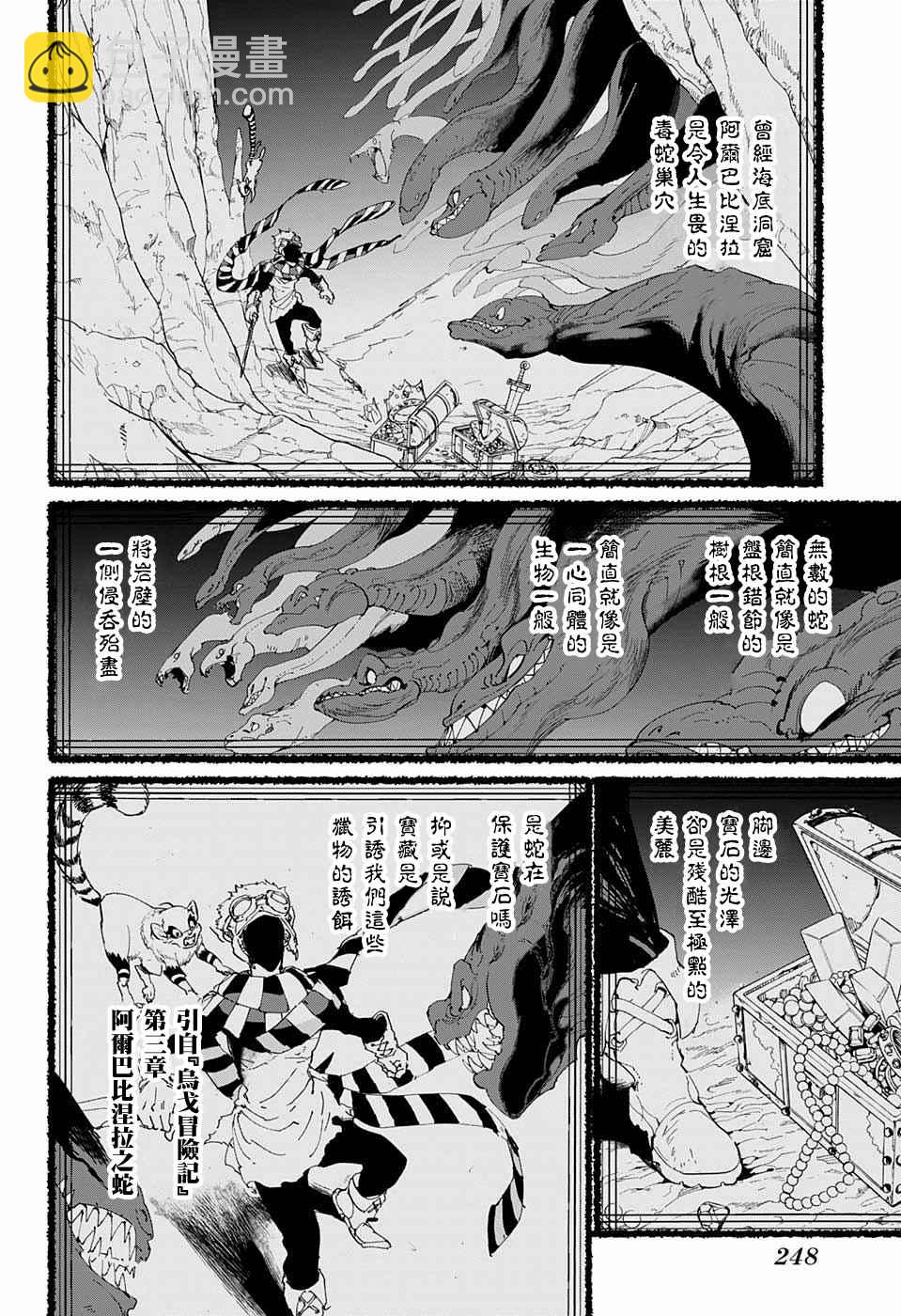 第40话 阿尔巴比涅拉之蛇4