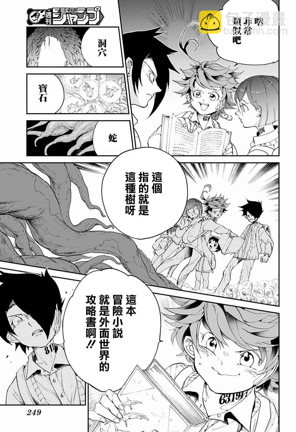 第40话 阿尔巴比涅拉之蛇5