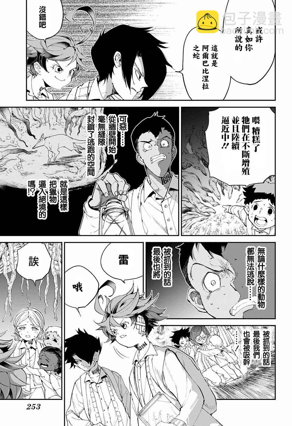 第40话 阿尔巴比涅拉之蛇9