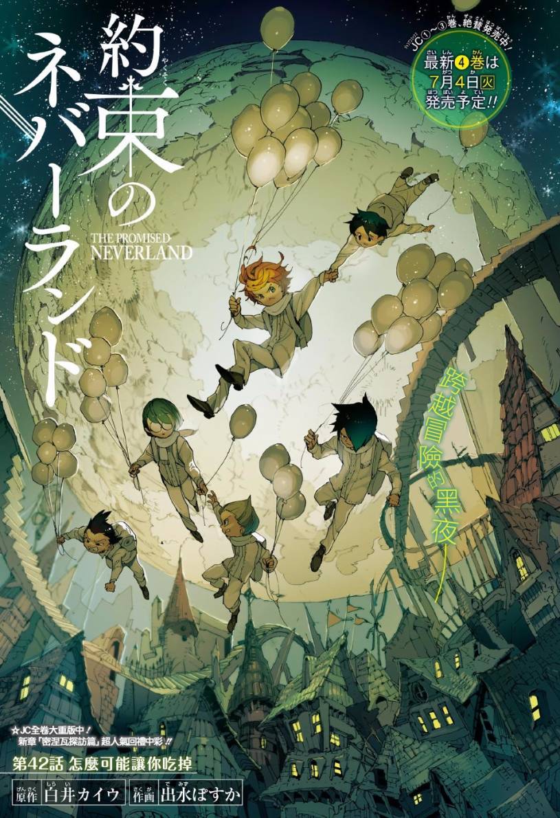 第42话 怎么可能让你吃掉0