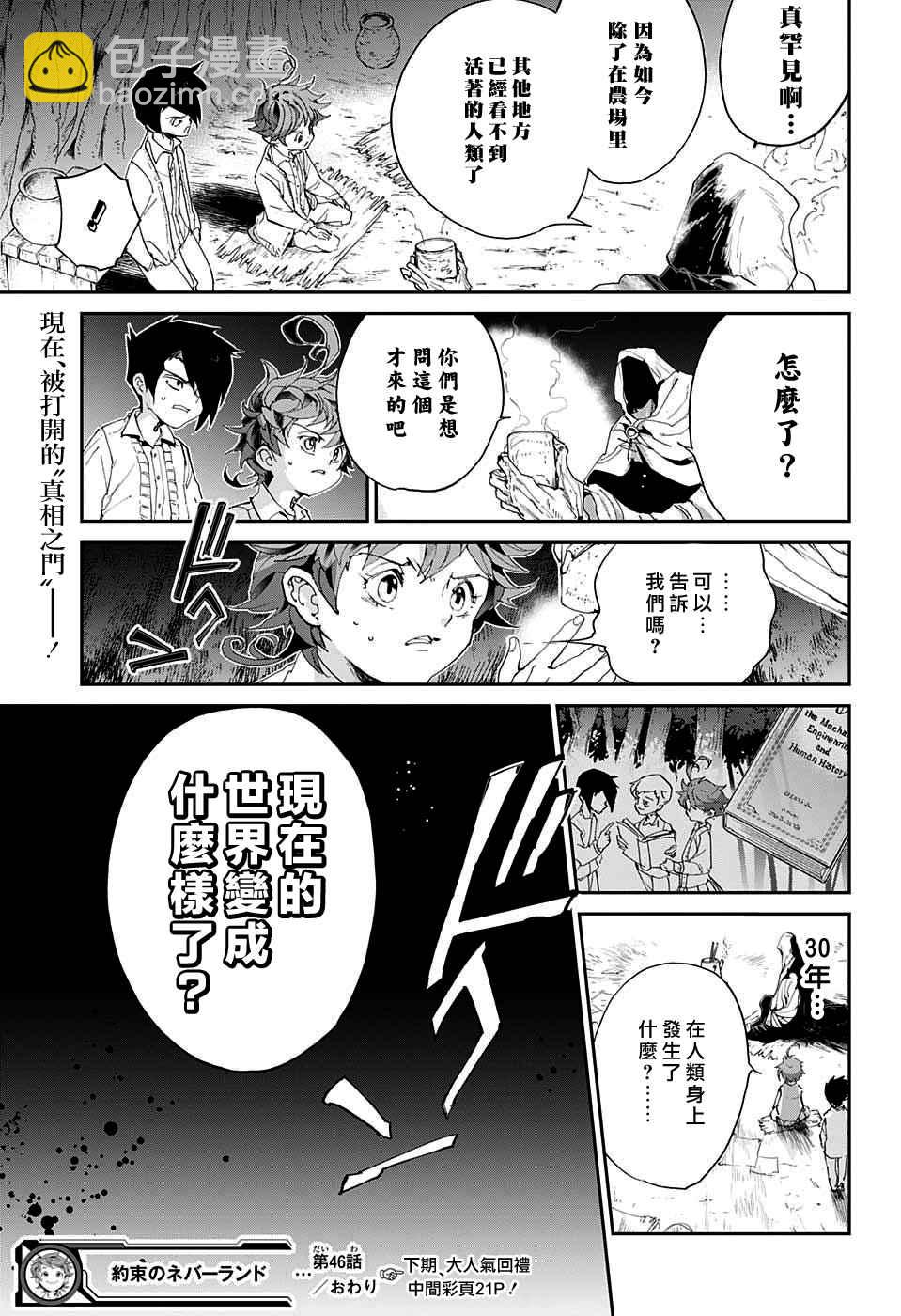 第46话 颂施与缪西卡18
