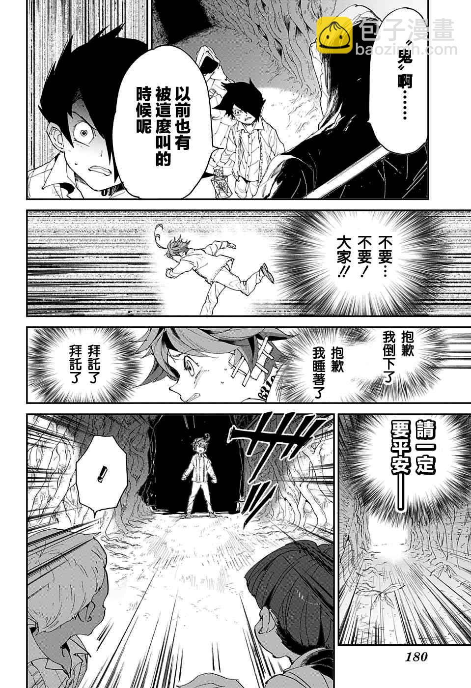 第46话 颂施与缪西卡7