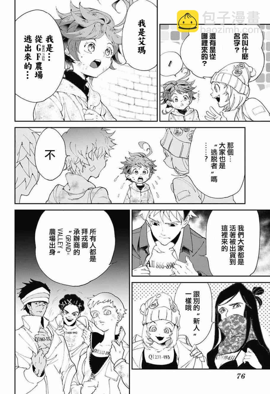 第69话 想让你见的人8