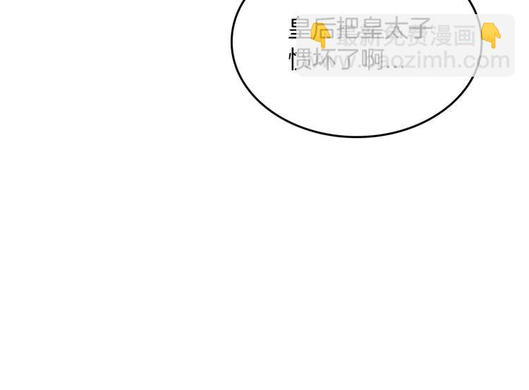 第5话 被皇太子甩耳光38
