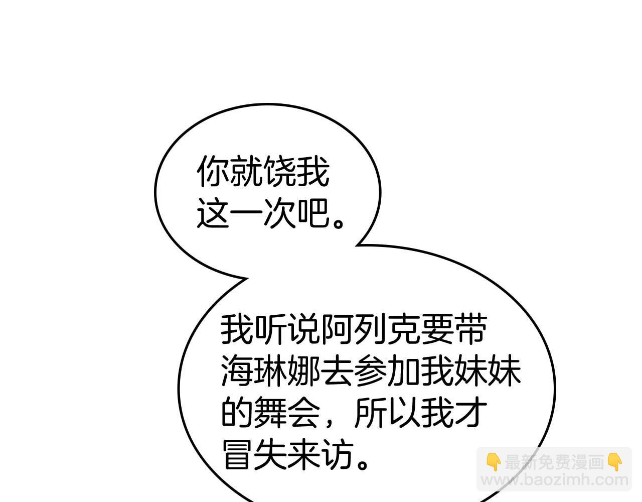第51话 骑士是我认定的男伴89