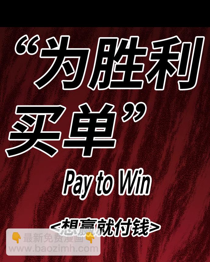 [第9话] 玩天叔的充值档次（3）132