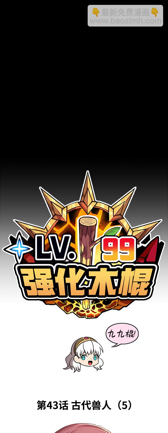 [第43话] 古代兽人（5）18