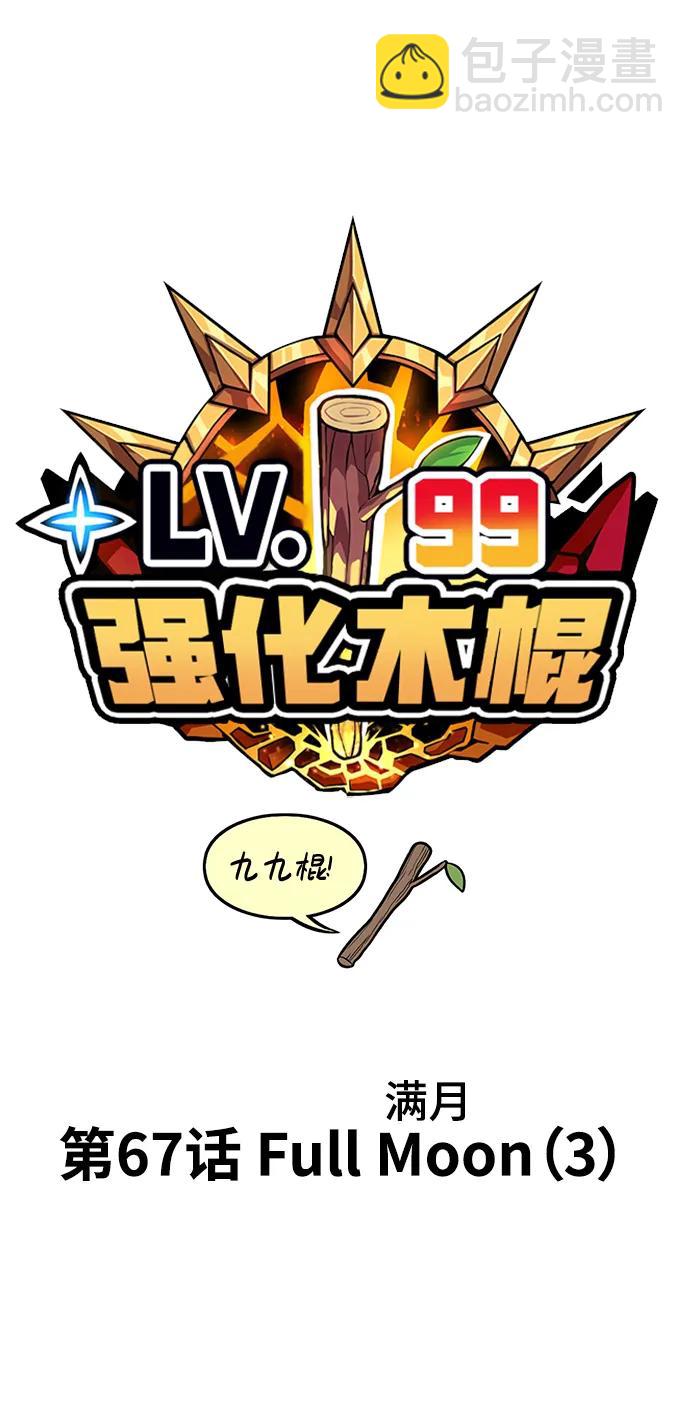 [第67话] 满月（3）33