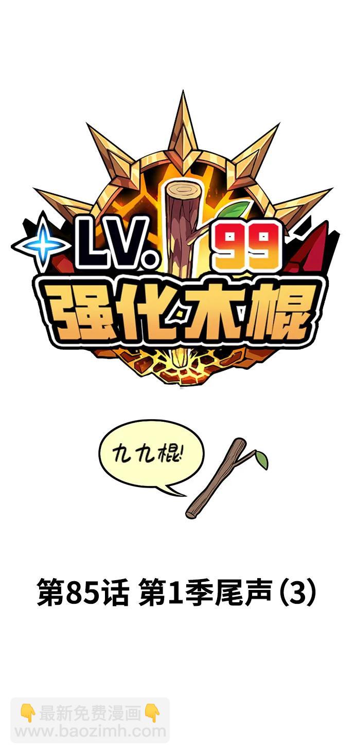[第85话] 第1季尾声（3）17