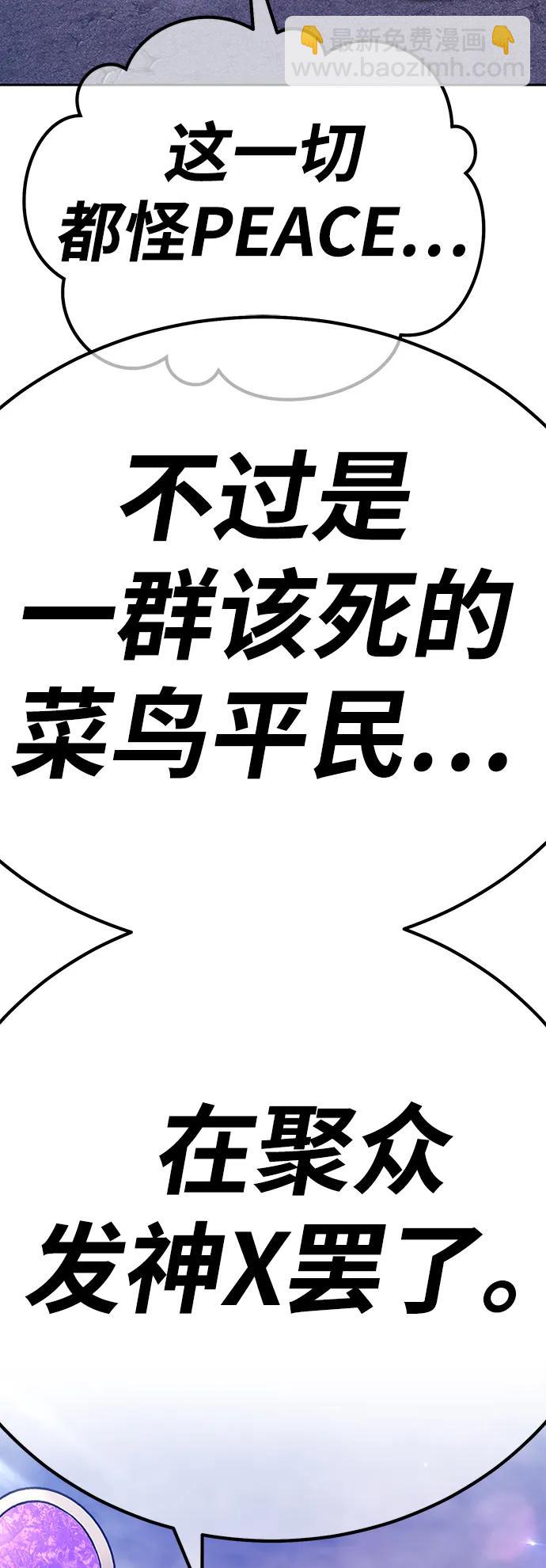 [第2季] 第14话 污染玩家vsPEACE（3）264