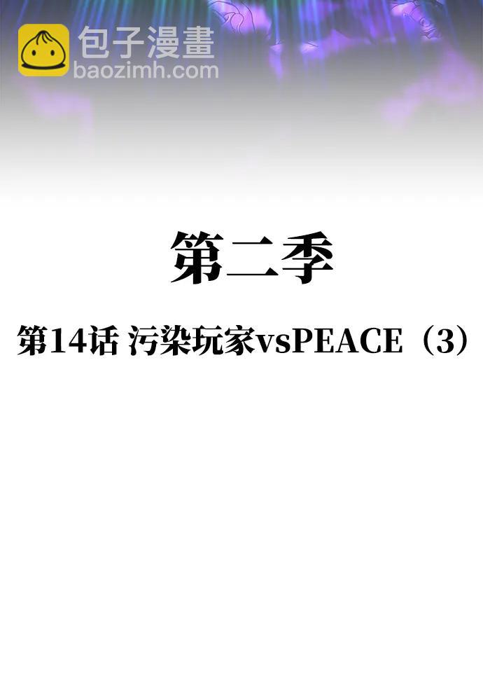 [第2季] 第14话 污染玩家vsPEACE（3）28