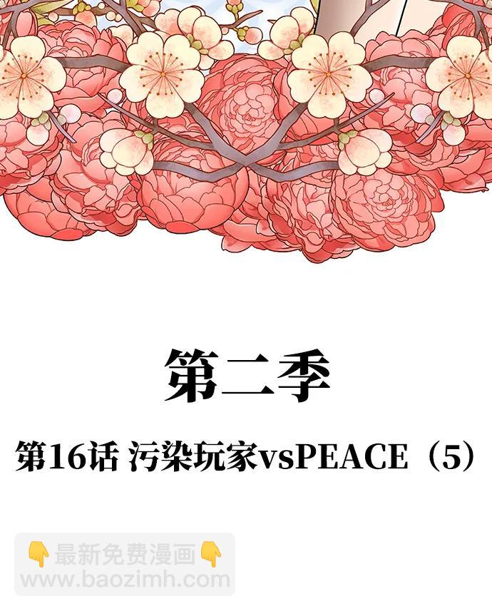 [第2季] 第16话 污染玩家vsPEACE（5）29