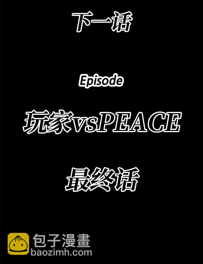 [第2季] 第19话 污染玩家vsPEACE（8）339