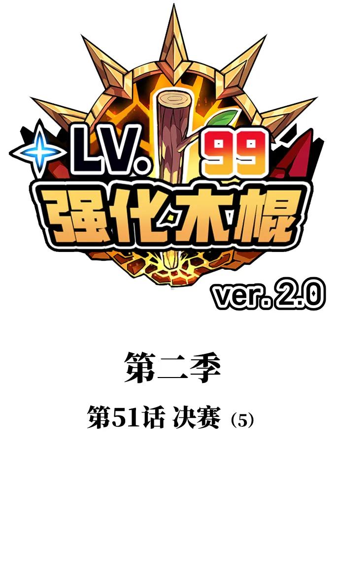 [第2季] 第51话 决赛（5）21