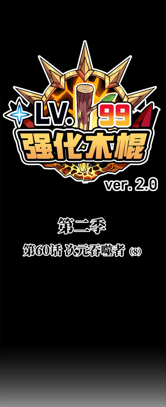 [第2季] 第60话 次元吞噬者（8）21