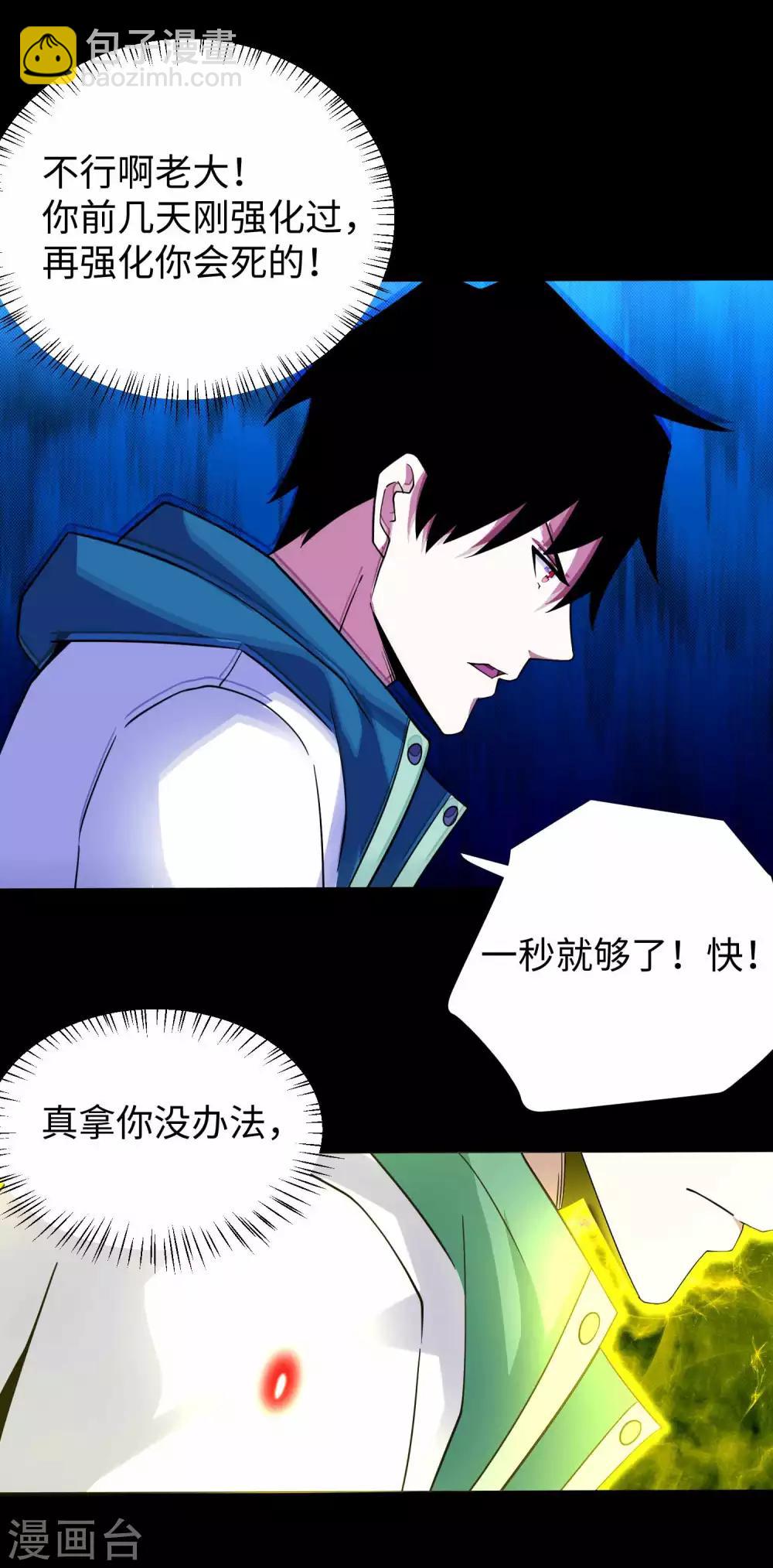 第199话 再强化你会死的9