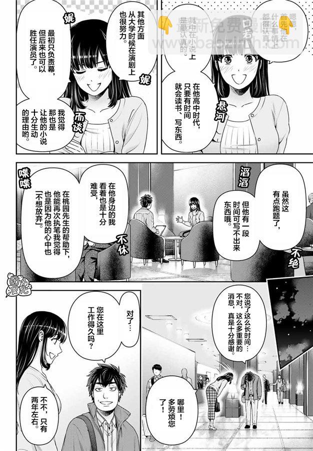 第266话 种部再临10