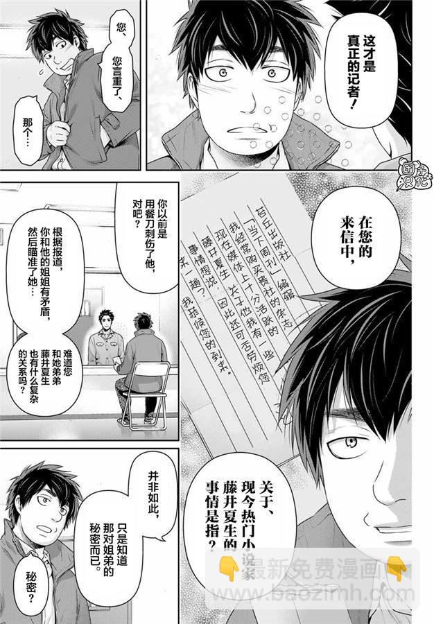 第266话 种部再临2