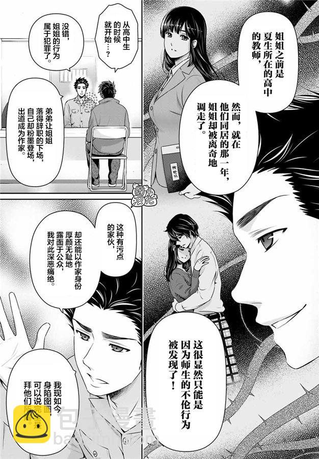 第266话 种部再临4