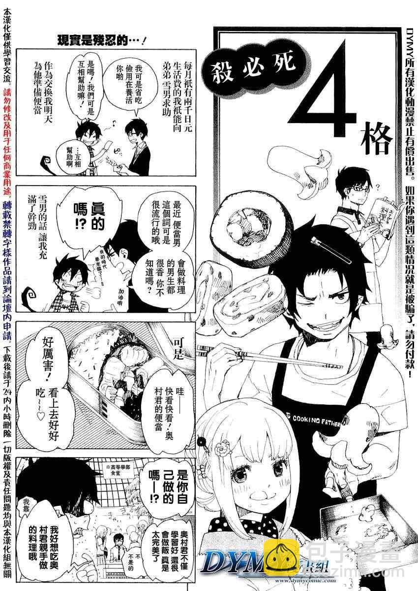 外传：第2话  四格2