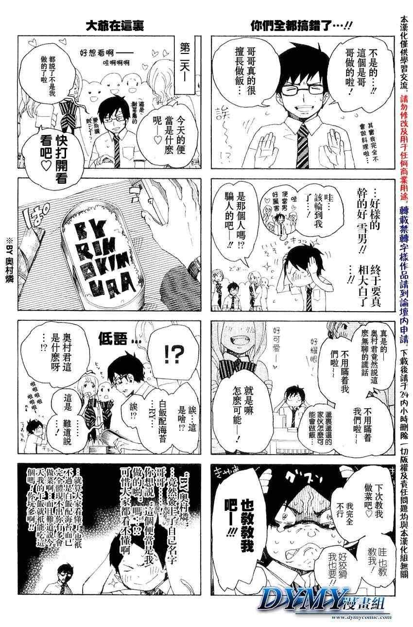 外传：第2话  四格3