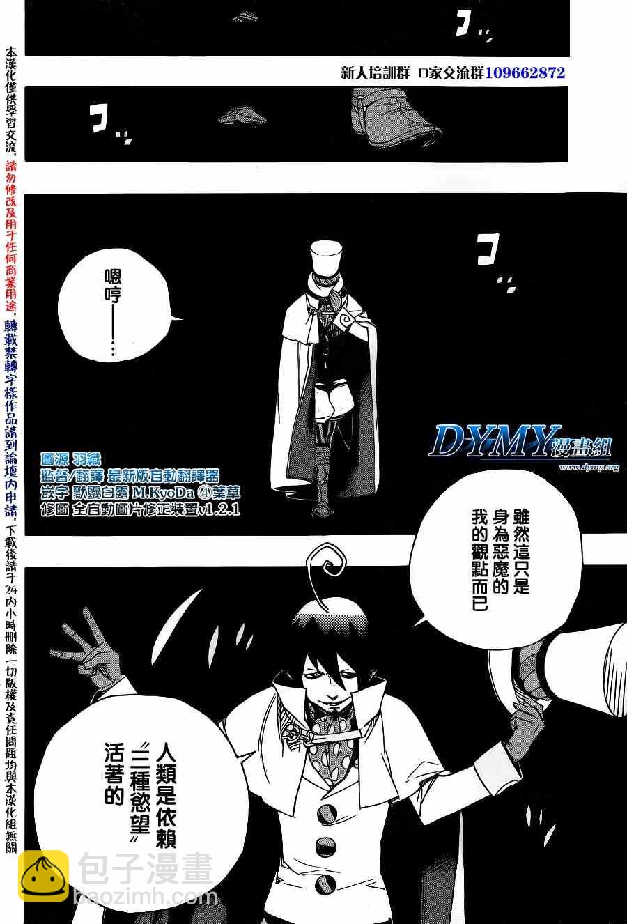 第44话 梅菲斯特的戏言1