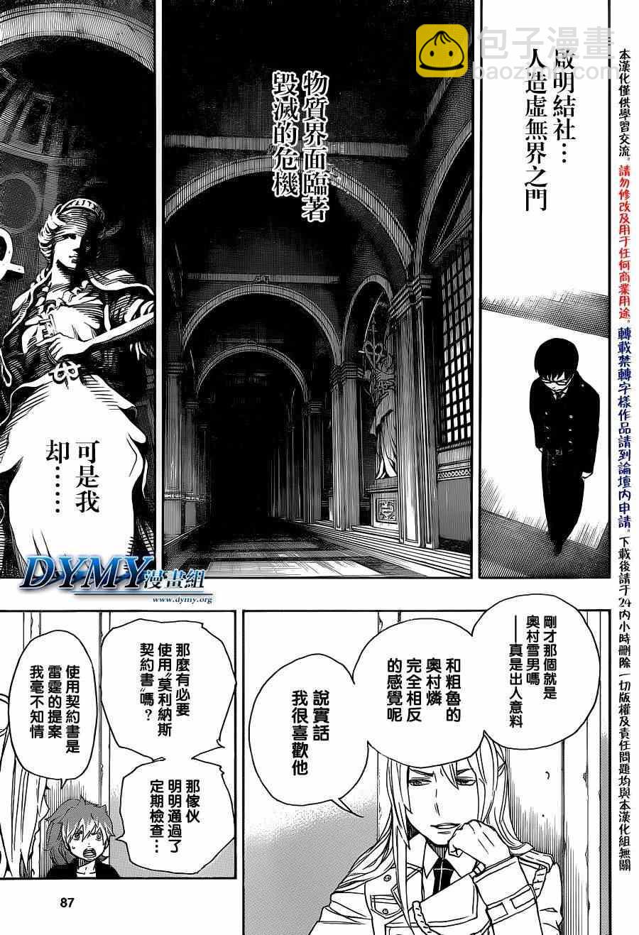 第44话 梅菲斯特的戏言10