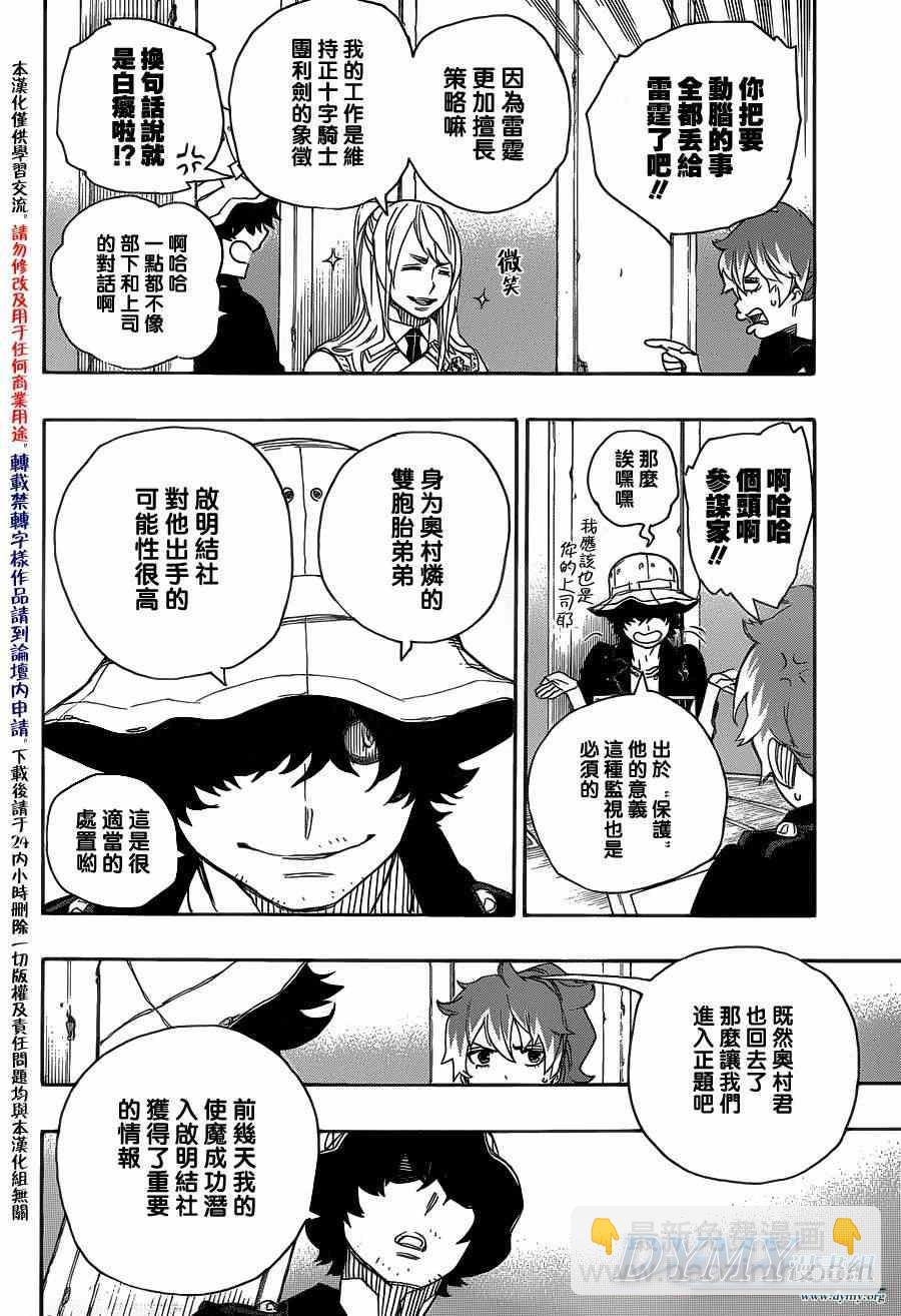 第44话 梅菲斯特的戏言11