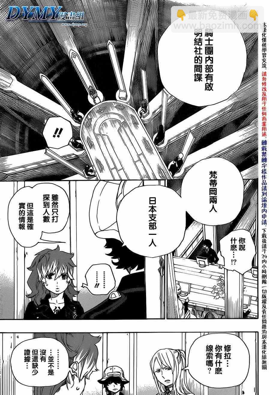 第44话 梅菲斯特的戏言12
