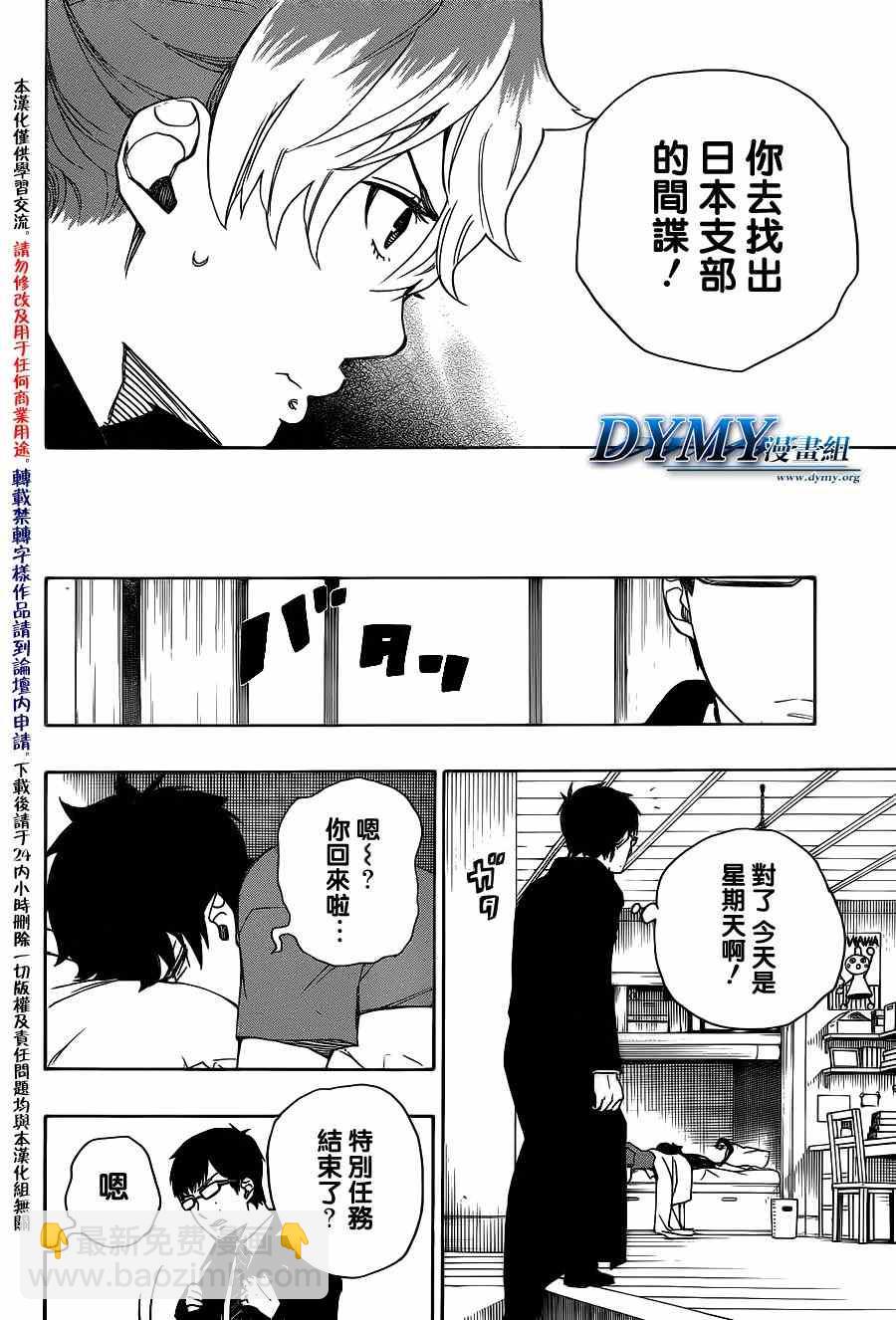 第44话 梅菲斯特的戏言13