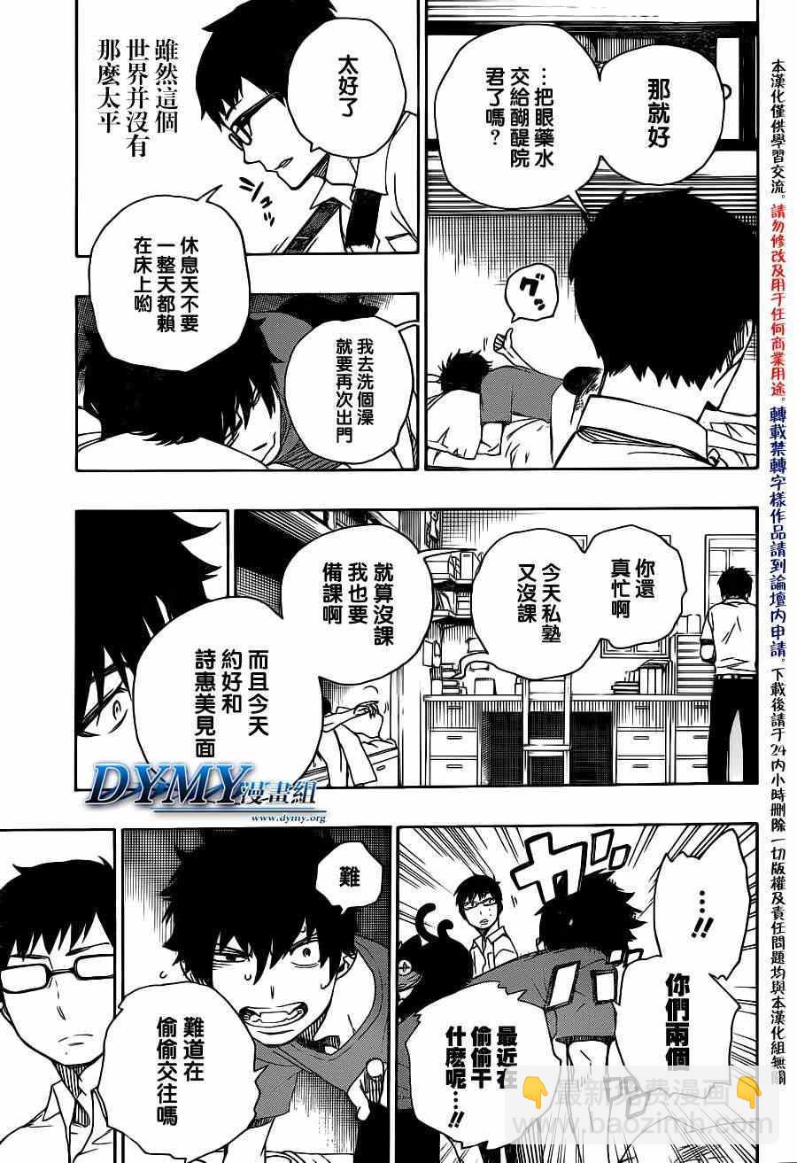 第44话 梅菲斯特的戏言14