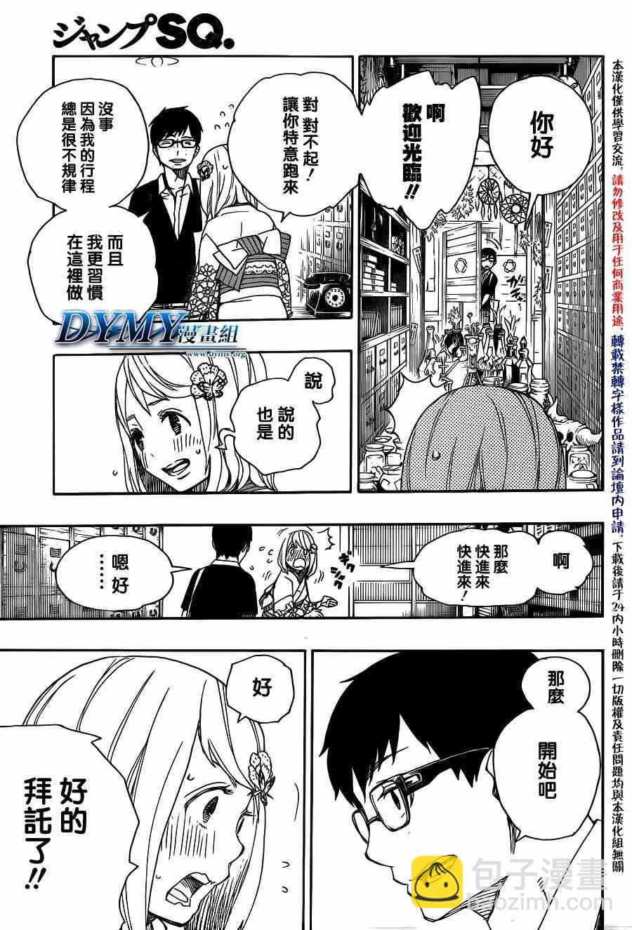 第44话 梅菲斯特的戏言16